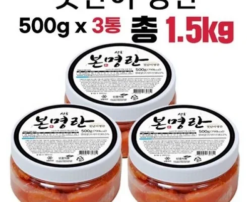 정말 놓치기 아까운 선호 본 못난이명란 X 3통  총1.5kg_면 후기