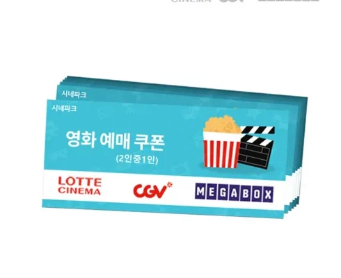 사랑받는 cgv예매 후기