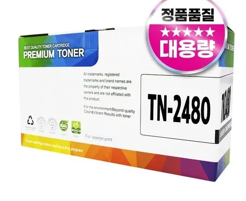 합리적인 당신을 위한 tn-2480 후기