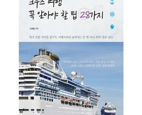 완벽한 선택 일본크루즈여행 적극추천