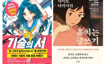 품격있는 훔치는글쓰기 Best8추천